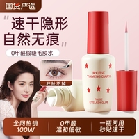 化妝師推薦|0甲醛無(wú)痕假睫毛膠水