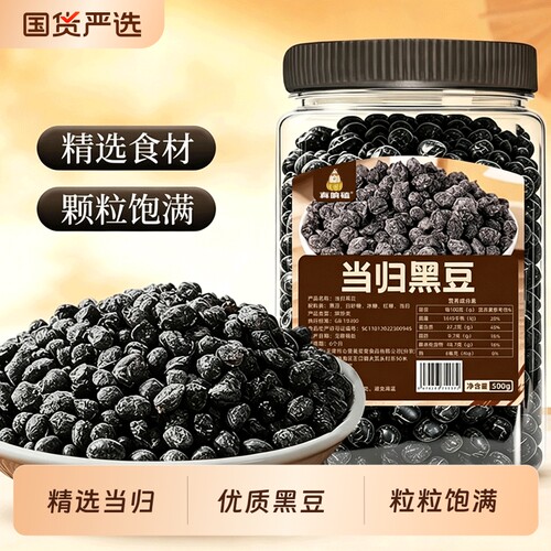 新货当归黑豆古法熬制即食小零食办公室休闲食品坚果炒货豆子