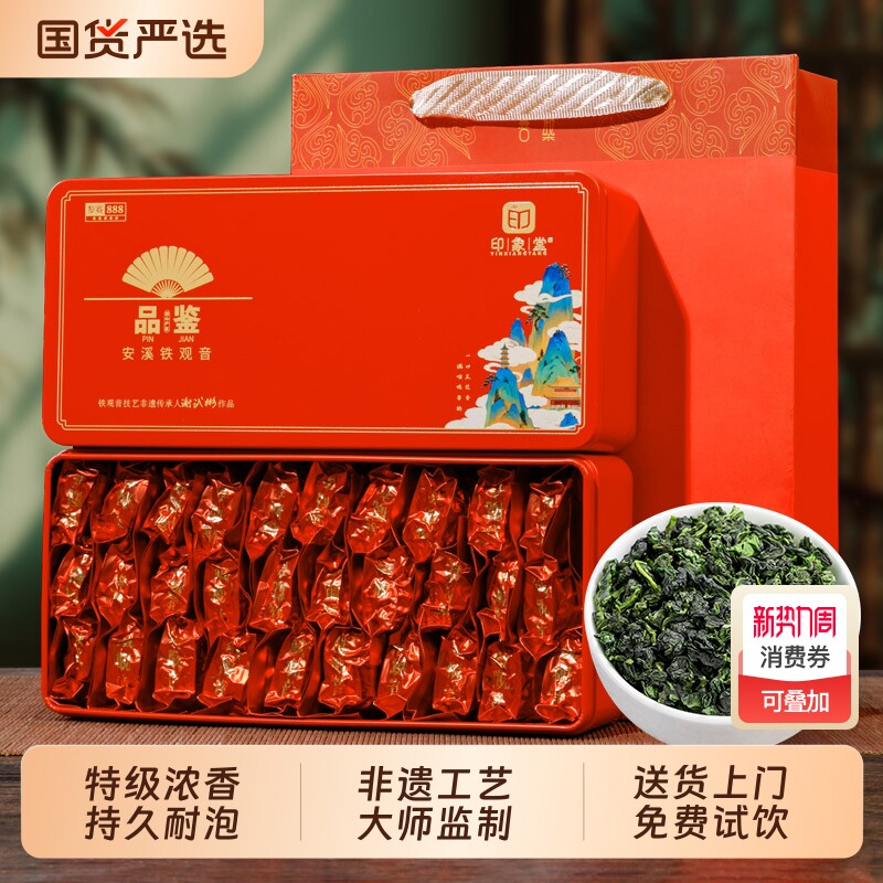 印象堂新茶安溪特级铁观音茶叶浓香型礼盒装端午自己喝兰花香清香