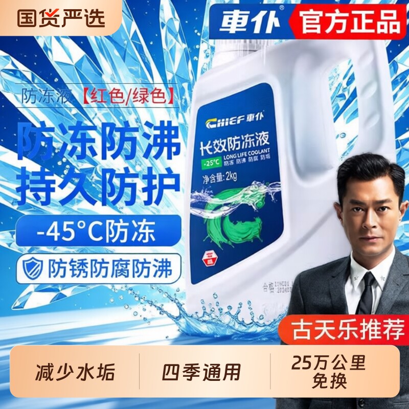 车仆汽车冷却液防冻液绿色红色冬季四季通用发动机水箱宝大桶正品