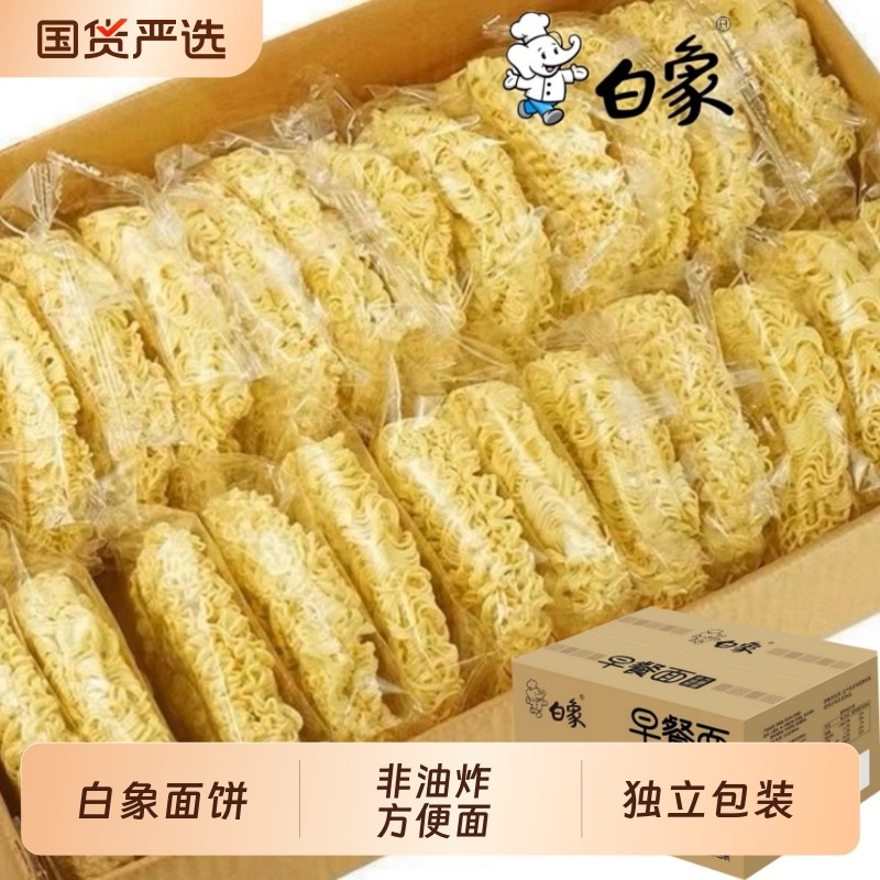 白象方便面面饼面条正品大碗面鸡蛋面非油炸火锅独立包装炒面拌面