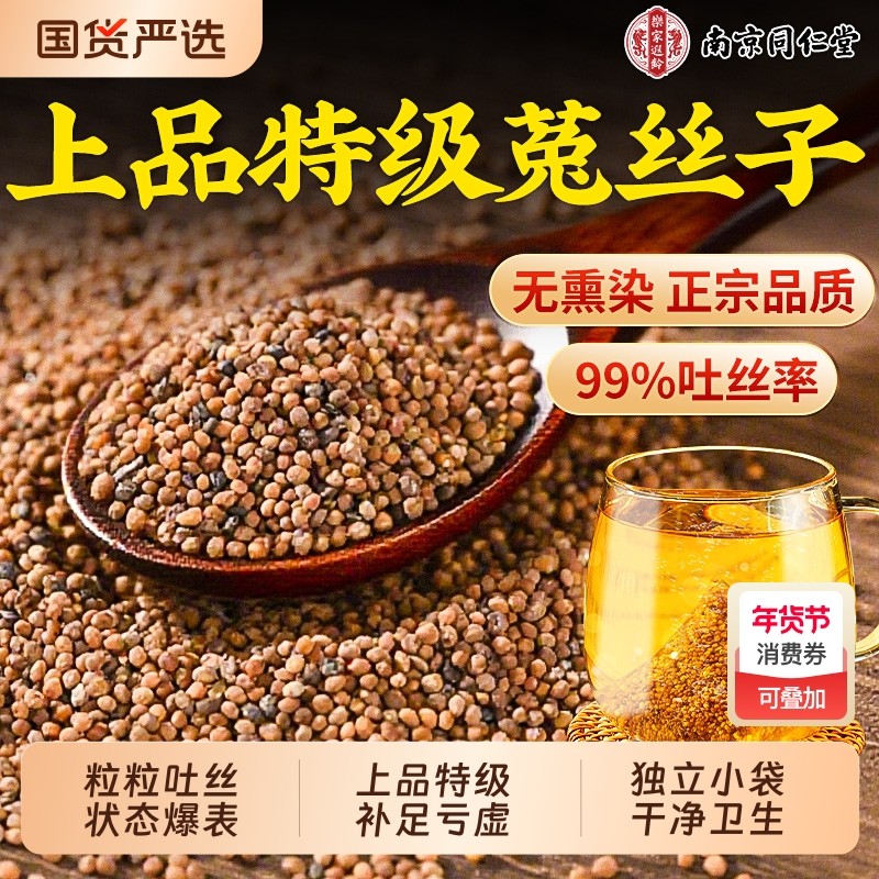 沙苑子菟丝子野生中药材四大名泡黄芪五味子茶袋泡正品官方旗舰店,传统滋补营养品,其他药食同源食品,淘宝优惠券,粉丝福利购,淘宝优惠卷