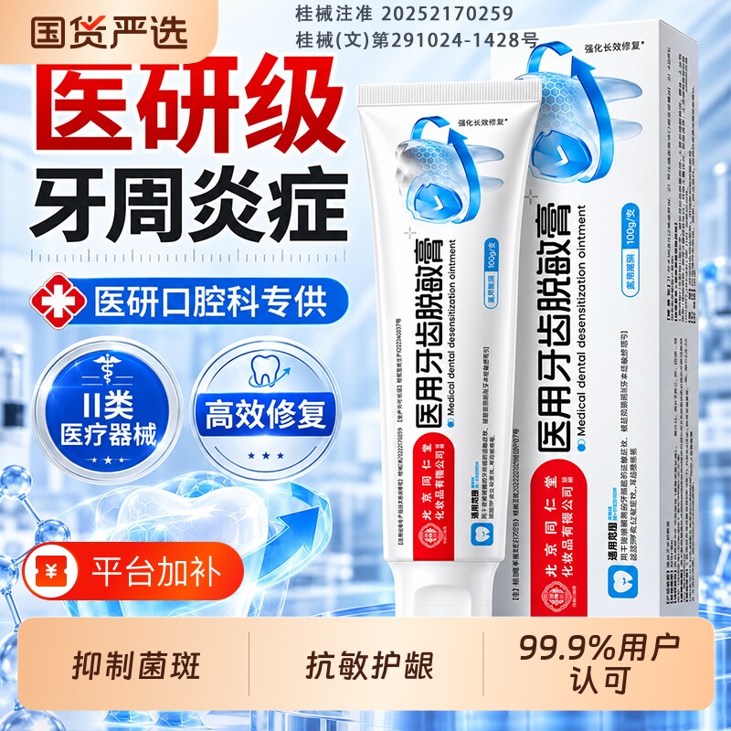 牙齿脱敏抗脱敏牙膏专用口腔牙周炎同仁堂官方旗舰店牙龈牙斑正品