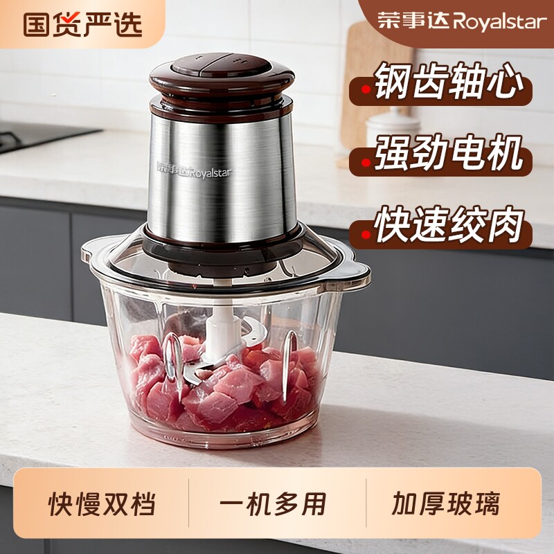 荣事达家用绞肉机电动小型多功能料理机搅拌打馅辅食蒜泥神器多用