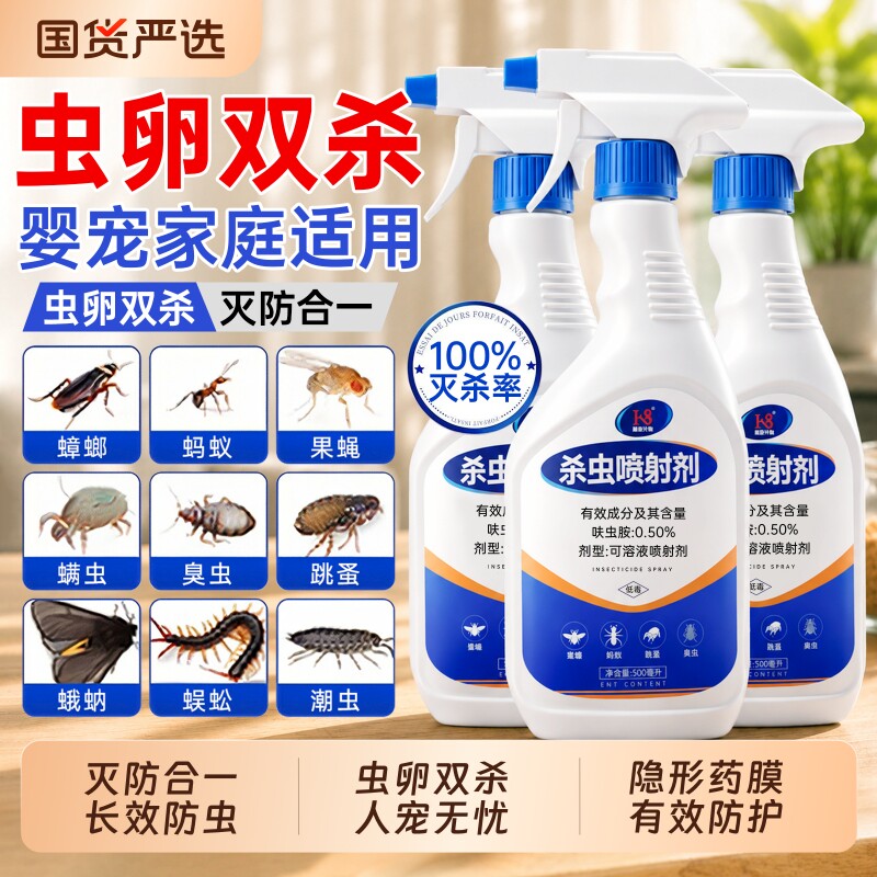呋虫胺杀虫剂家用室内喷雾蟑螂蚂蚁跳蚤小飞虫卵强效灭杀蜈蚣厨房 - 实物图