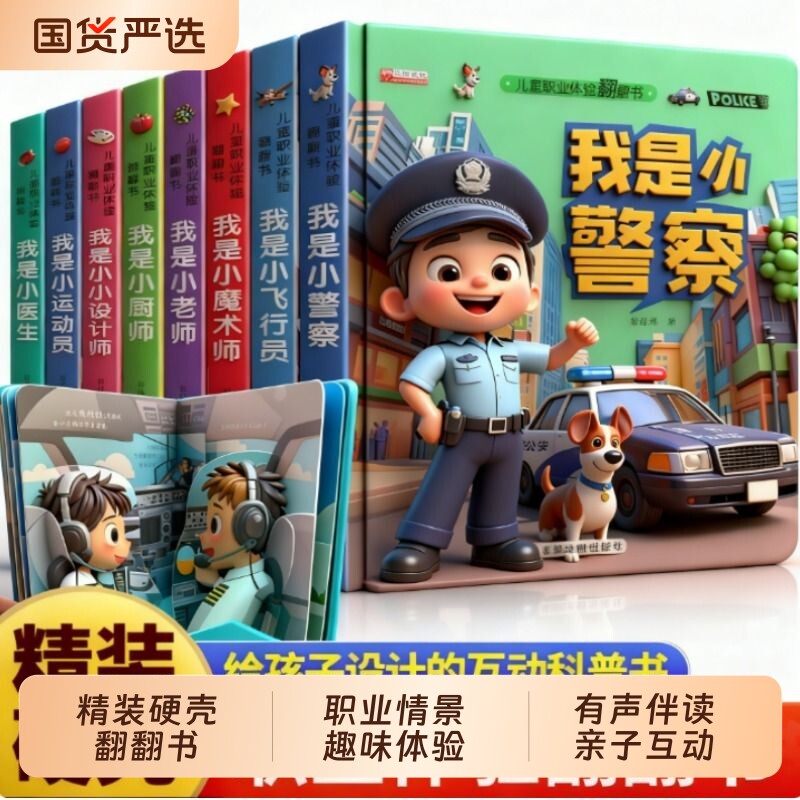 全套8册儿童职业启蒙翻翻书精装硬壳绘本玩具书撕不烂机关书适合幼儿