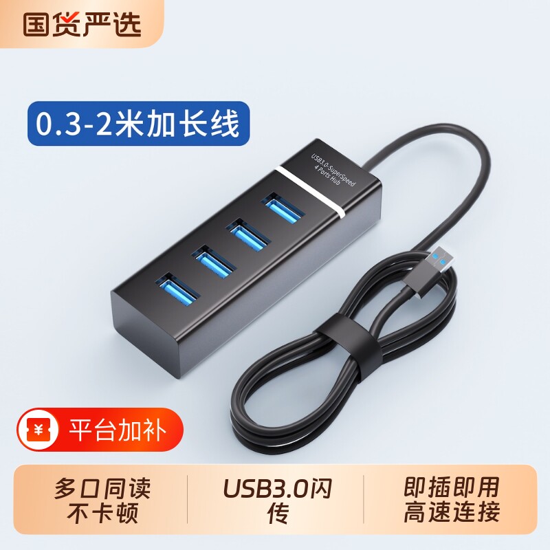 USB3.0多接口扩展器笔记本台式电脑拓展坞转换器转接头分线器口键盘鼠标硬盘U盘集线器延长2米带电源打印机