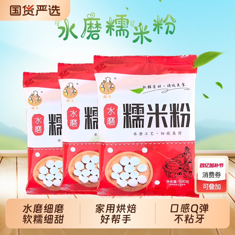 水磨纯糯米粉汤圆粉农家自磨家用 麻糍南瓜饼雪媚娘 冰皮月饼材料