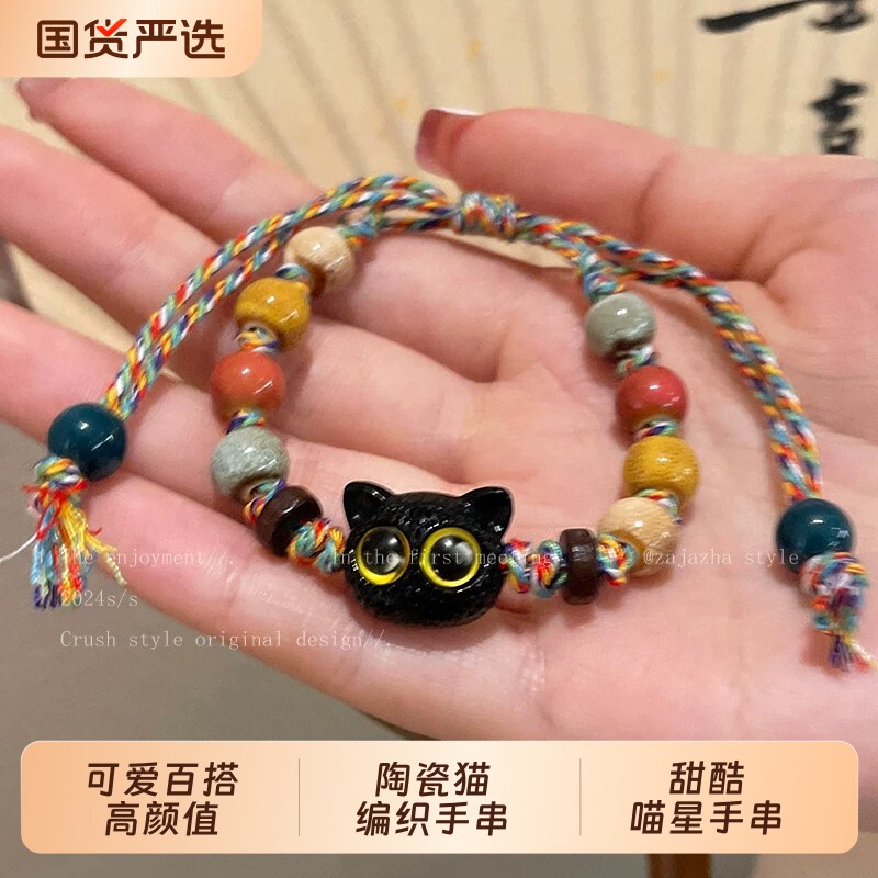 陶瓷猫编织手串女高颜值学生党小众高级手绳2026新款生日礼物手链图片