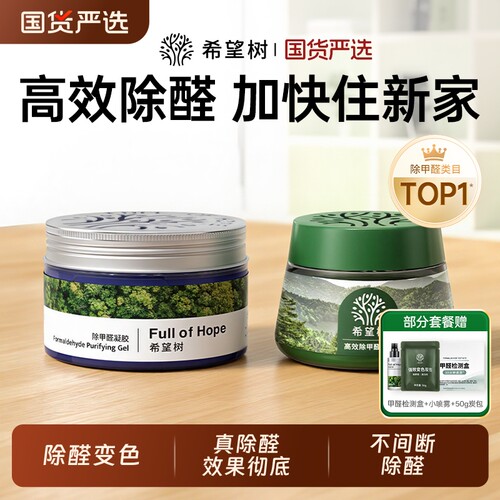 希望树除甲醛车载果冻新房家用蓝罐新房装修香薰强力型净化器