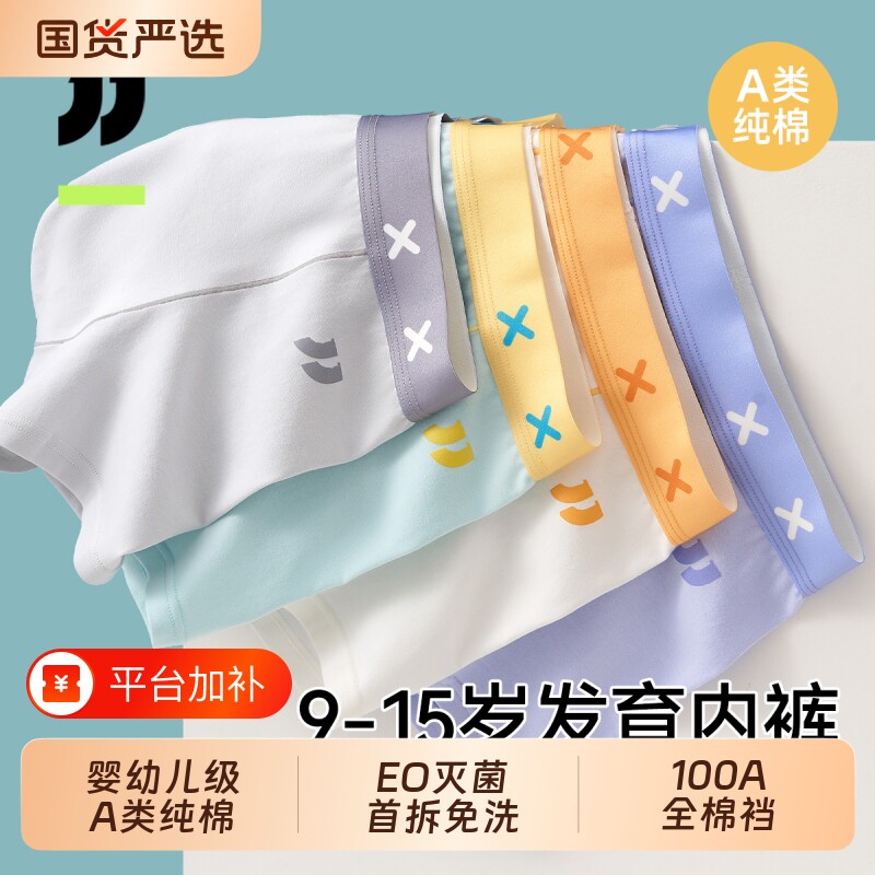 京伽男童内裤儿童纯棉a类全棉青少年发育期四角小男孩中大童12岁