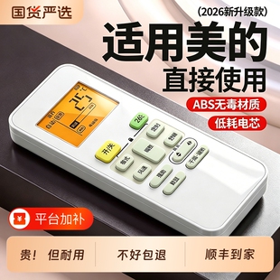 官方认证适用于美的空调遥控器万用多功能原装通用极光先锋/酷金/i青春/小白鲨/理想家中央空调省电挂式