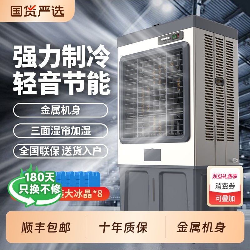 惠格普工业冷风机商用大型空调扇制冷工厂饭店家用水空调冷风扇