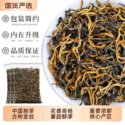 滇红毛峰滇红茶叶金丝金螺浓香型