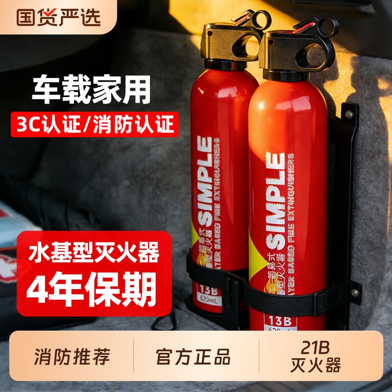 2026新款车载灭火器车用消防水基家用灭火器3c认证官方正品新国标