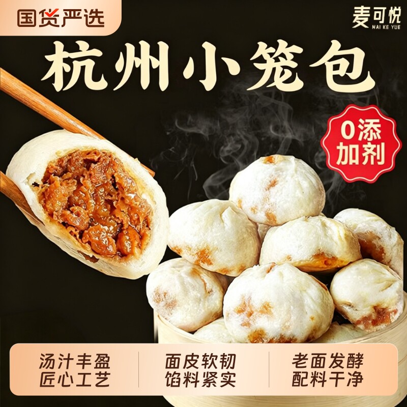杭州老面小笼包风味鲜肉小笼包加热即食速食早餐速冻面点心肉包子