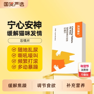 爪爪博士禁发情期公母猫专用抑制绝情欲闹猫叫缓解情绪抑情忘情片