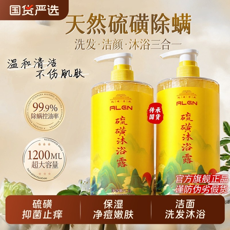 硫磺沐浴露除螨后背祛痘止痒保湿滋润持久留香官方旗舰店大容量