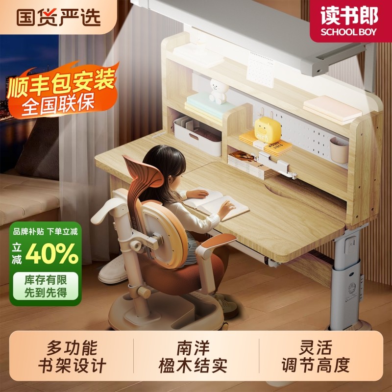 读书郎儿童学习桌小学生家用实木专用写字桌椅子套装新款书桌升降