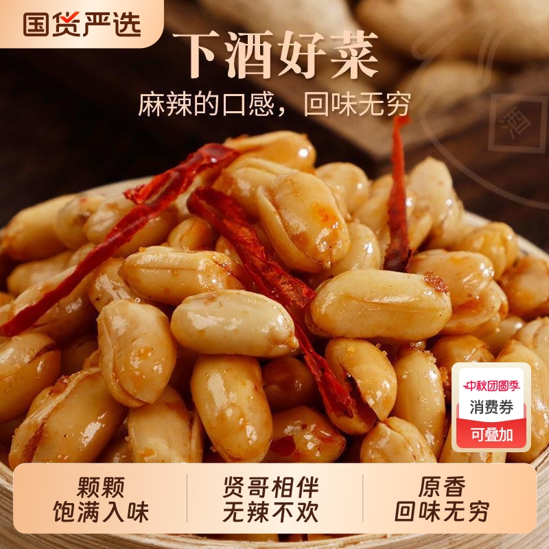 麻辣香酥花生米下酒菜油炸多味椒盐休闲解馋零食去皮辣味新鲜袋装