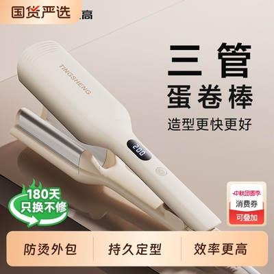 志高三管蛋蛋卷羊毛卷卷发棒神器