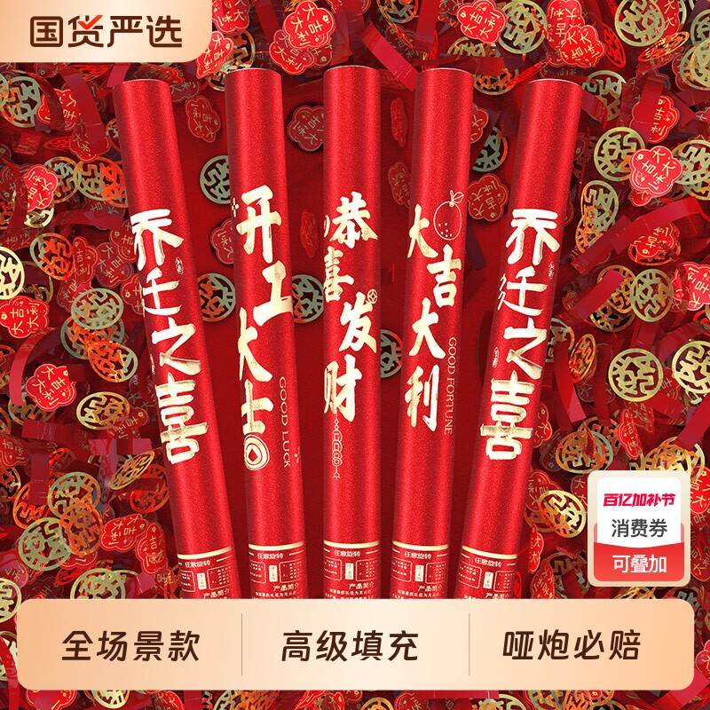 乔迁礼炮礼花彩带礼花筒结婚礼喷花筒开工开业生日氛围手持花瓣