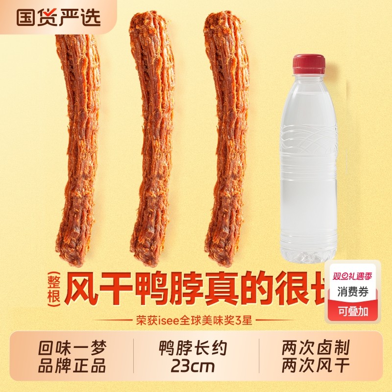 回味一梦风干手撕鸭脖整根装