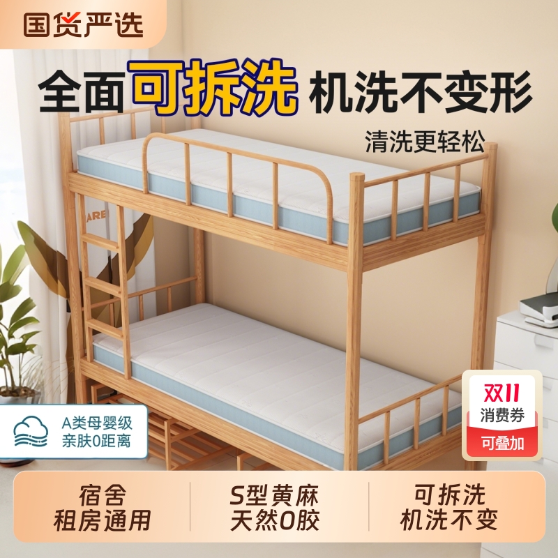 学生宿舍床垫可拆洗住校专用大小初高中学生单人90x190cm黄麻折叠