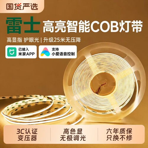 雷士智能cob灯带三色无极调光24V低压线性灯led灯条粘贴开关明装