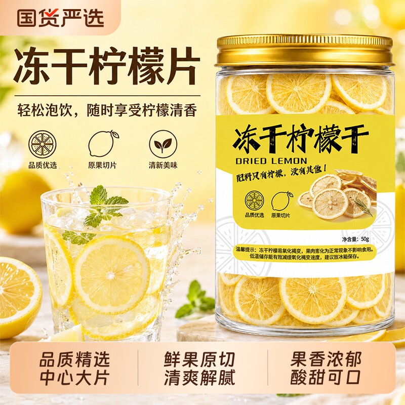 冻干柠檬片酸酸甜甜泡水喝水果茶