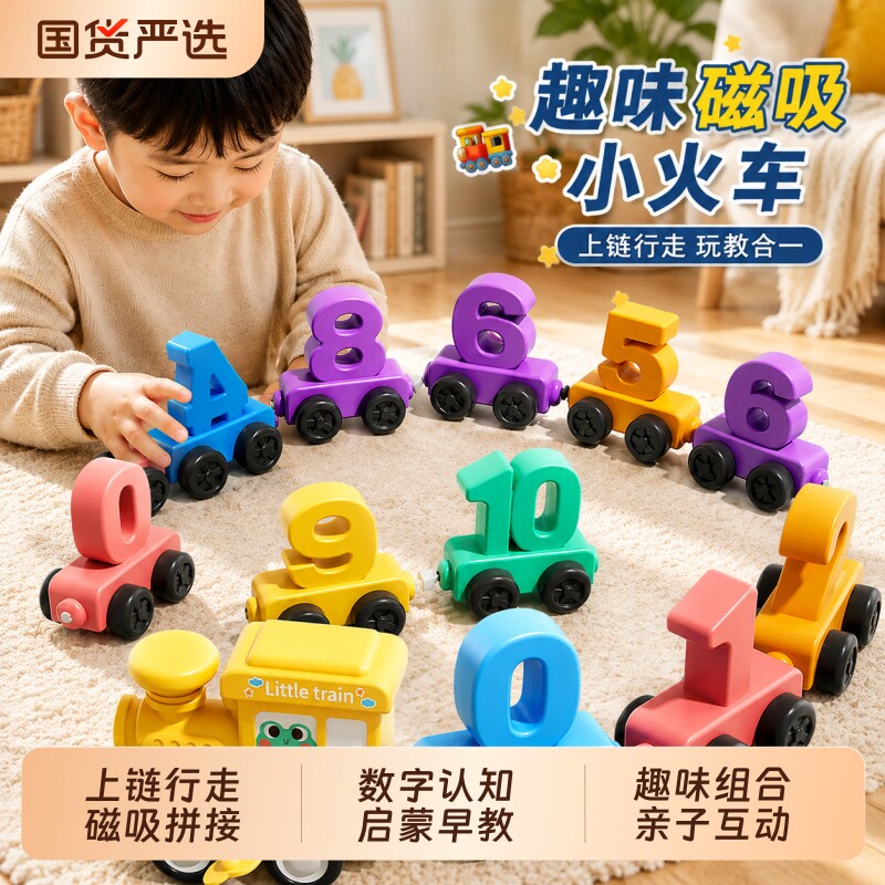 磁性数字小火车儿童积木玩具男孩女孩益智力早教数感启蒙磁力拼装图片