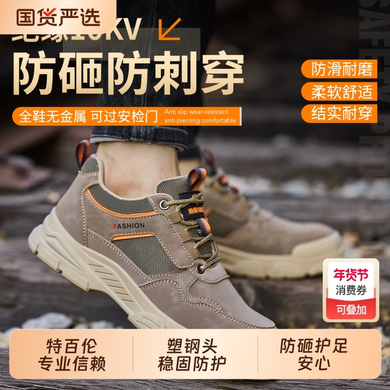 劳保鞋男款防砸防刺透气绝缘10Kv防护鞋四季2025新款耐磨防滑高帮,居家日用,防护鞋,淘宝优惠券,粉丝福利购,淘宝优惠卷