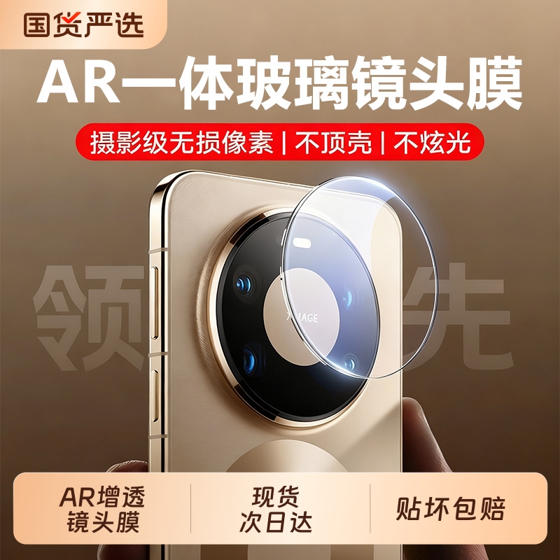 适用华为mate80一体秒贴镜头膜
