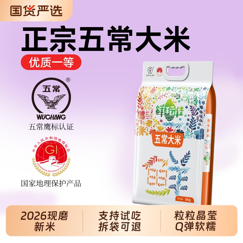 鲜稻佳五常大米2026年现磨新米东北大米官方旗舰店原产地直发10斤图片