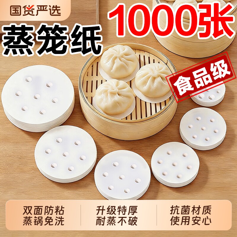 蒸笼纸不粘圆形包子馒头纸垫一次性家用食品级不沾蒸锅油纸蒸笼布