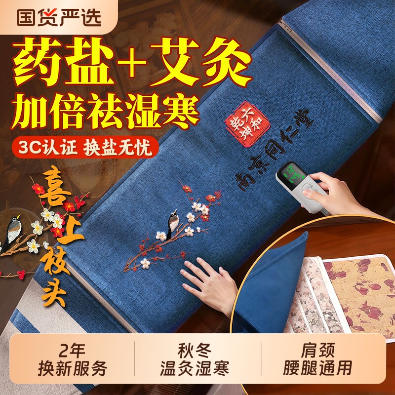 盐袋海盐热敷包电加热艾草艾灸肩颈腰部肚子暖宫护腰带理疗袋盐包