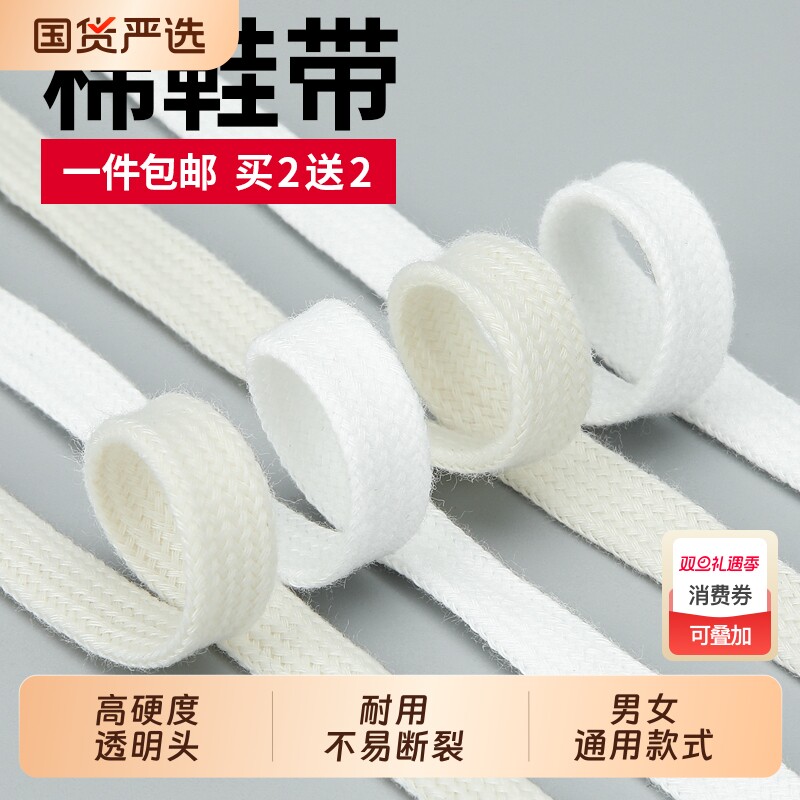 棉鞋带男女高帮鞋带帆布鞋小白鞋扁平米白色白色鞋带适配运动鞋AJ