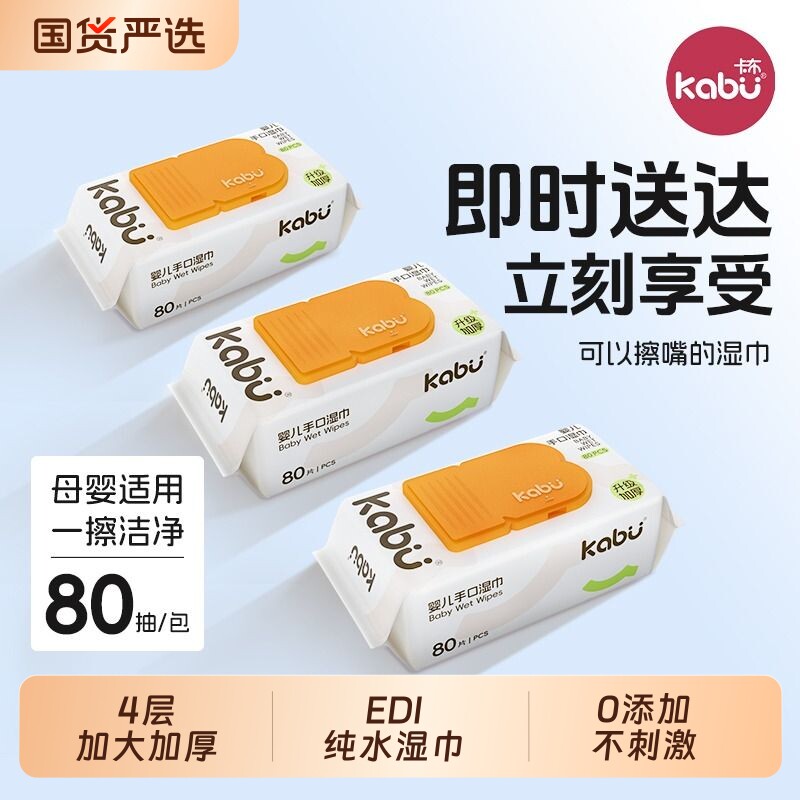 卡布MAX柔护婴儿加厚手口湿巾图片