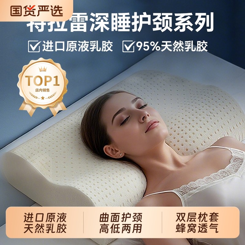 正品泰国进口乳胶枕护颈椎助睡眠枕头成人青少年宿舍枕芯一对装,床上用品,乳胶枕,淘宝优惠券,粉丝福利购,淘宝优惠卷