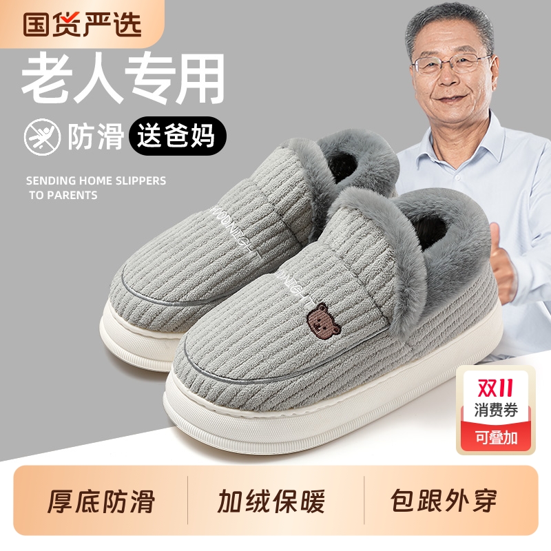 中老年人棉拖鞋大码男士冬季厚底保暖防滑居家室内毛绒绒外穿棉鞋