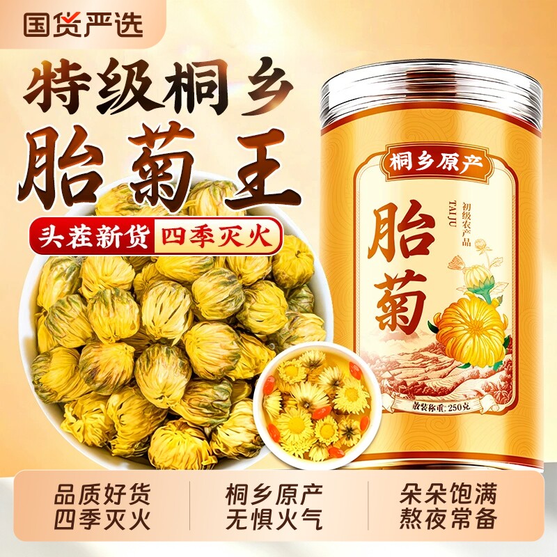 胎菊特级菊花茶正品桐乡白菊杭胎菊王官方旗舰店金银花茶包泡水喝