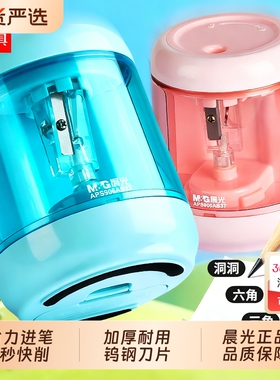 晨光电动自动削笔刀正品官方旗舰店儿童小学生卷转笔刀男女孩铅笔刀削笔器素描刨笔机旋绞笔刀销笔修笔卷笔器