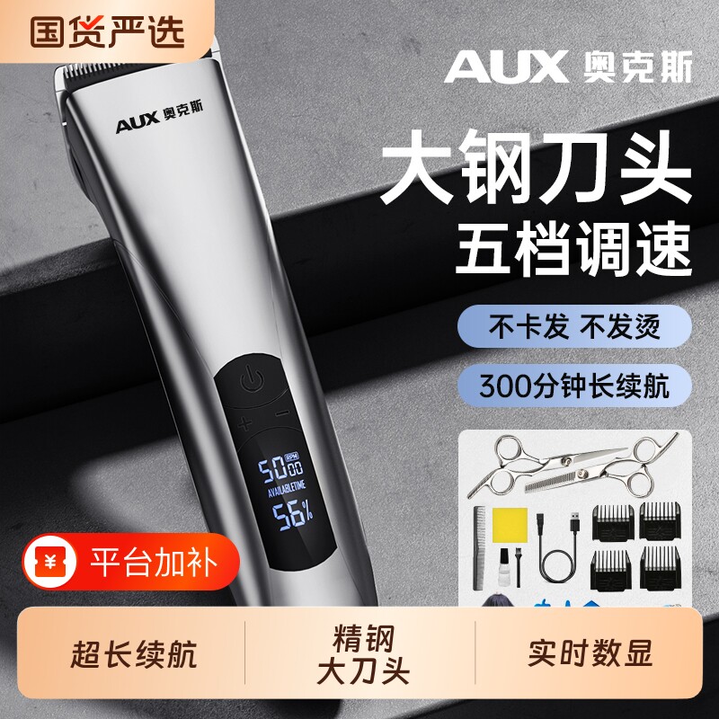 奥克斯理发器电动电推剪发神器静音成人剃头刀发廊专用家用电推子