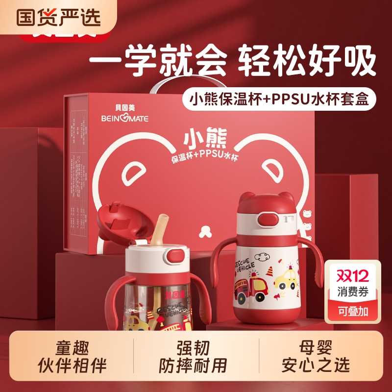 贝因美儿童保温杯食品级316PP