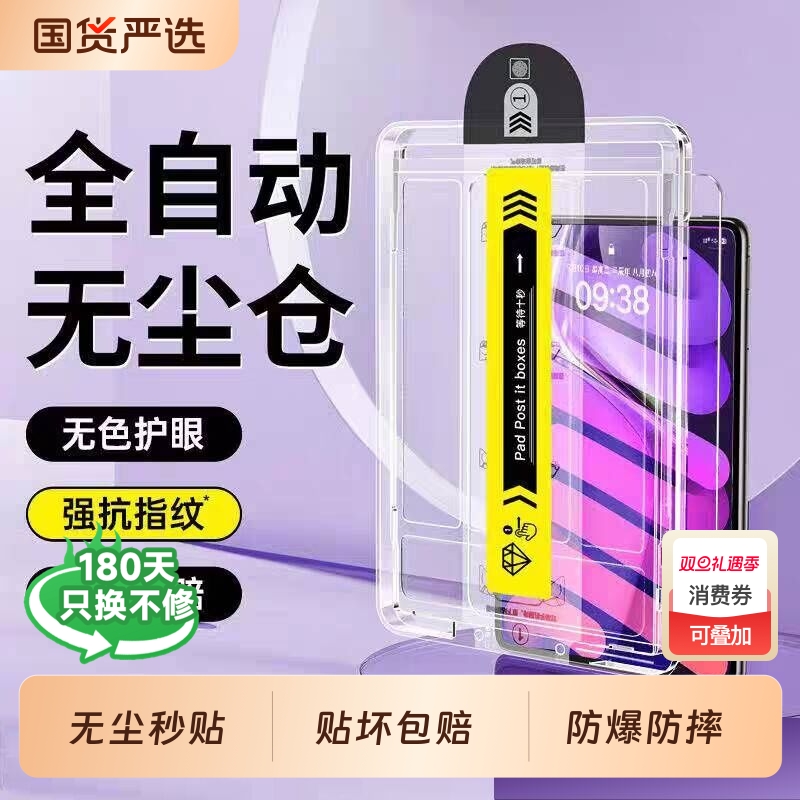 无尘仓适用iPad11钢化膜iPadPro10平板Air6/5苹果Mini7/9寸2024保护4Pro第九代2022十2021ar2020版3全屏2贴膜