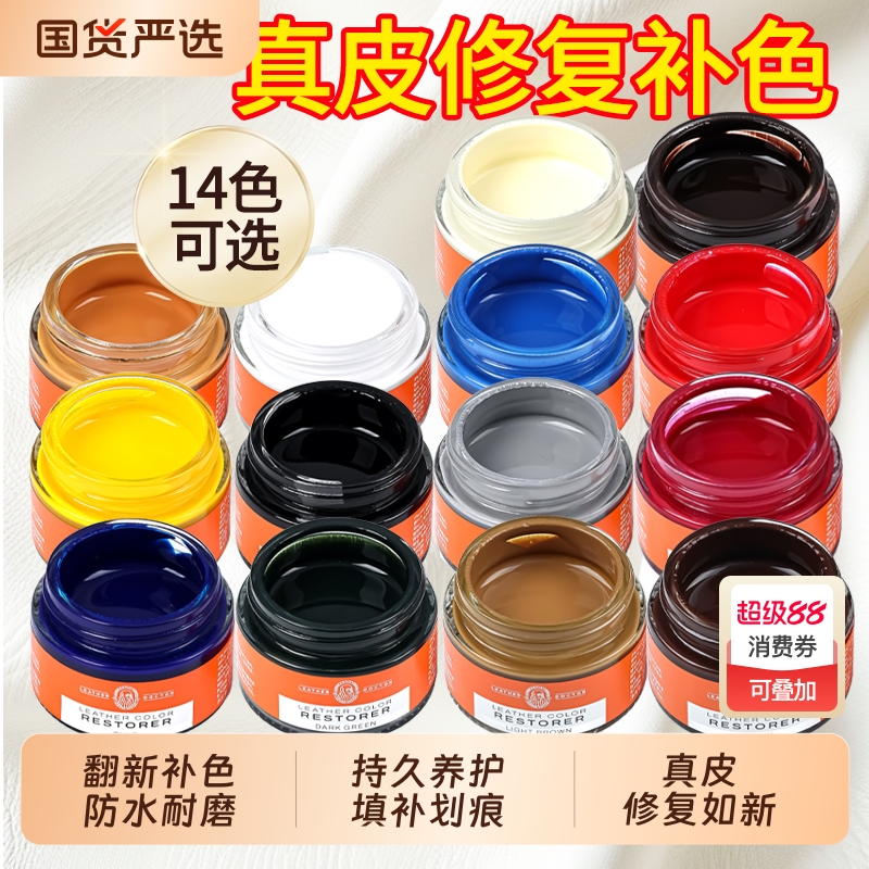 皮革修复染色真皮沙发皮衣鞋上色翻新剂皮具漆补伤膏破皮包保养油