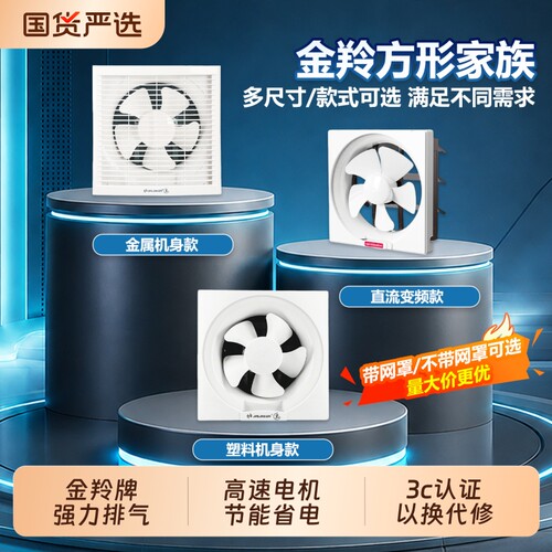 金羚排气扇换气扇强力静音8寸玻璃窗式厨房厕所墙壁超薄排风窗户