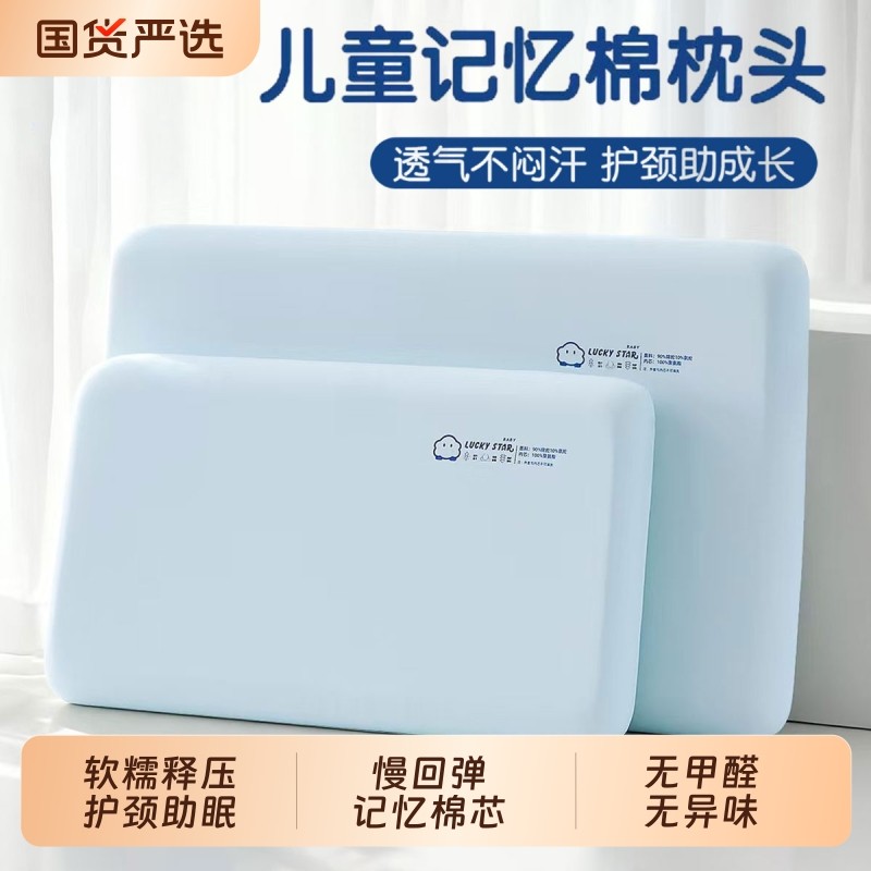 儿童记忆棉枕头慢回弹护颈椎深睡枕芯成人学生宿舍助睡眠专用枕对