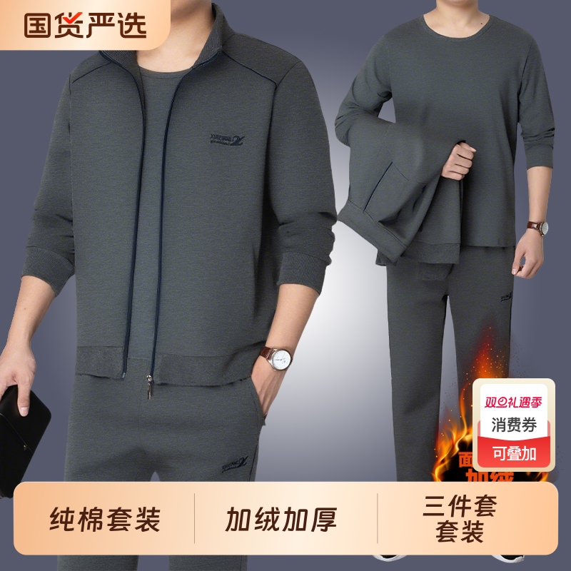 运动套装男秋冬季中老年休闲套装男装加绒保暖运动服大码两三件套