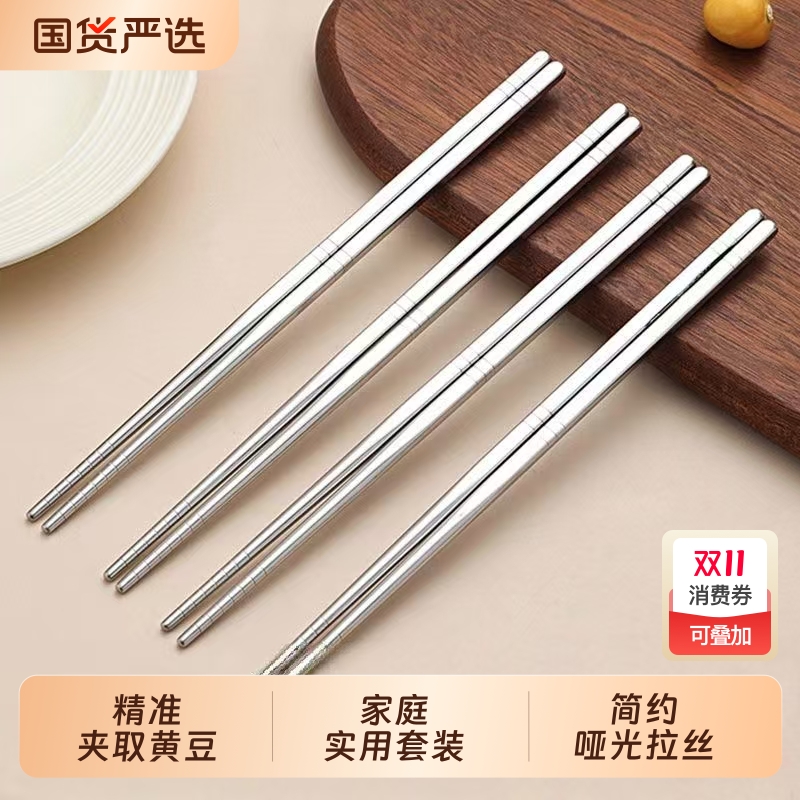 304不锈钢家用筷子|355人收藏